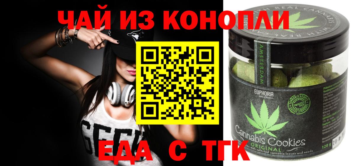 Нижнеудинск  Еда ТГК марихуана  Вход с VPN 