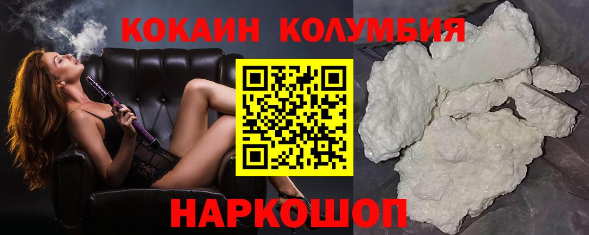 Кокаин Columbia Нижнеудинск