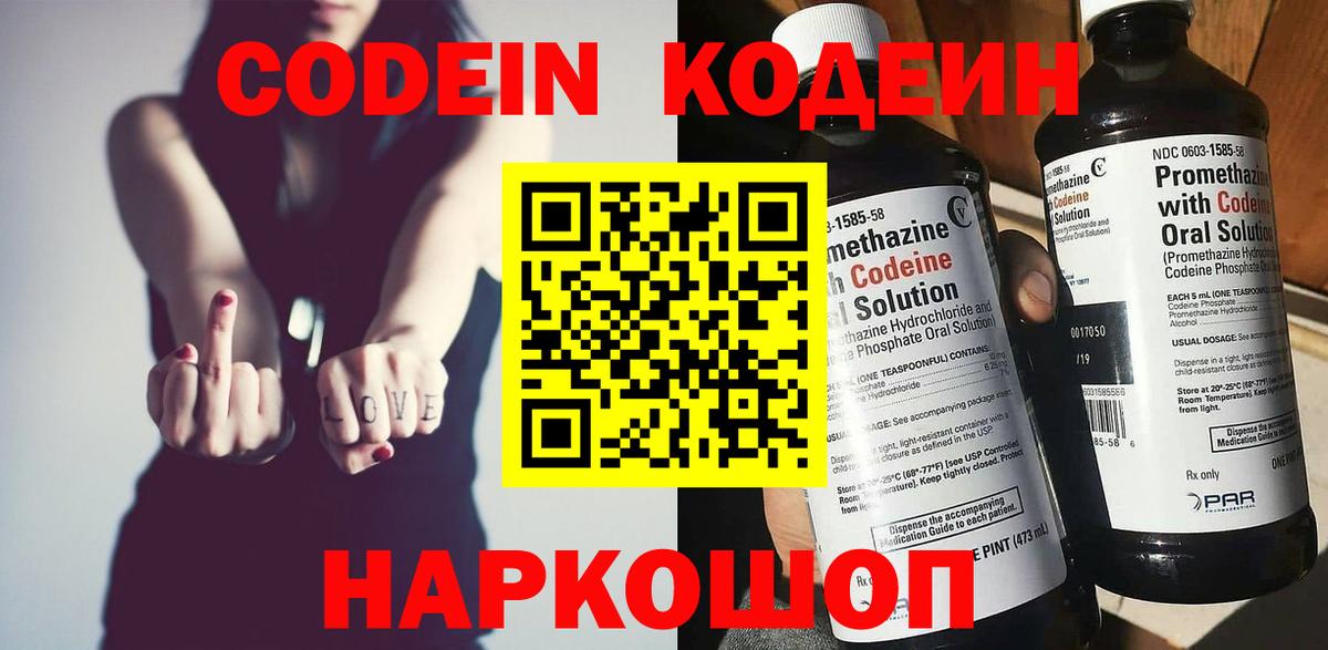 Нижнеудинск  Кодеиновый сироп Lean напиток Lean (лин)  Вход с VPN  Кодеин Purple Drank 