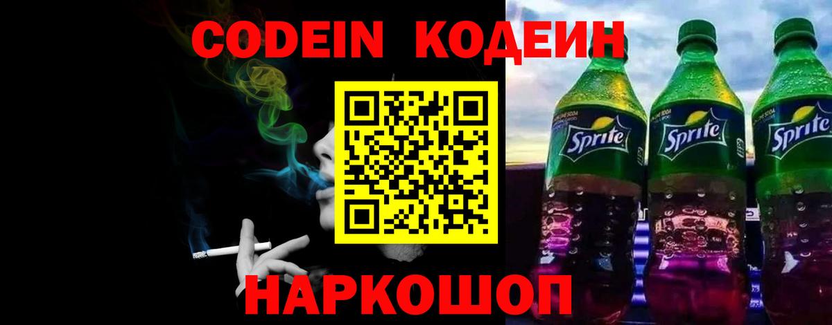 Кодеин напиток Lean (лин) Нижнеудинск