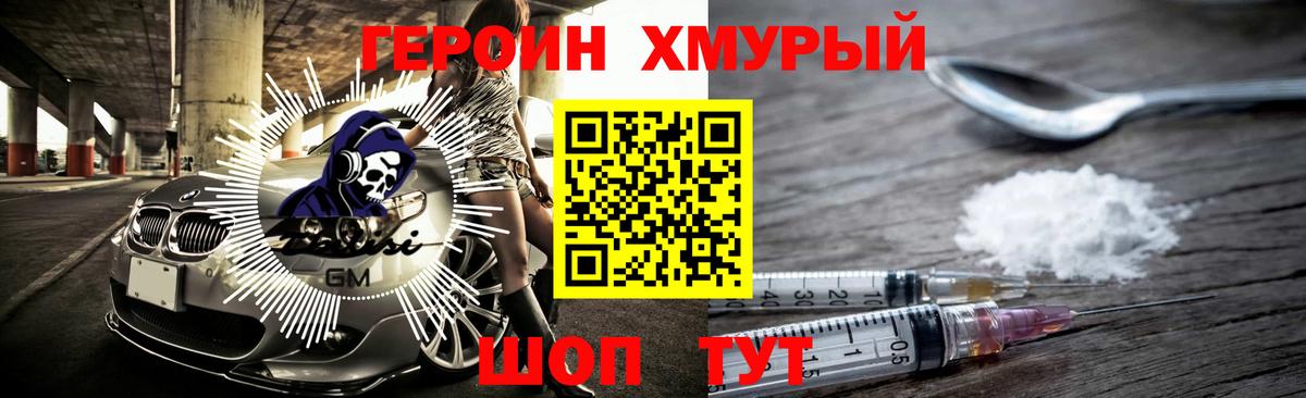 ГЕРОИН Heroin Нижнеудинск
