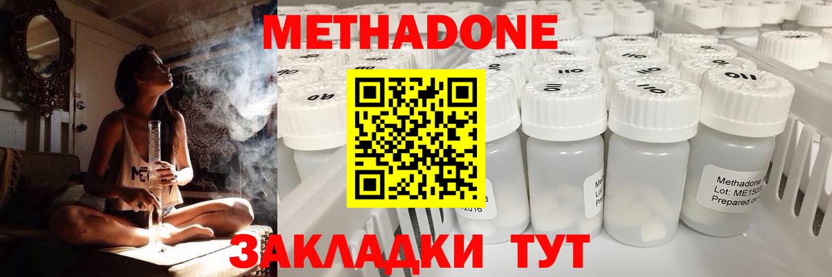 Метадон кристалл Нижнеудинск